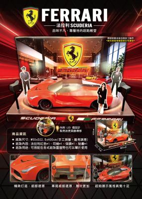 法拉利｜奠品紙紮交通工具
